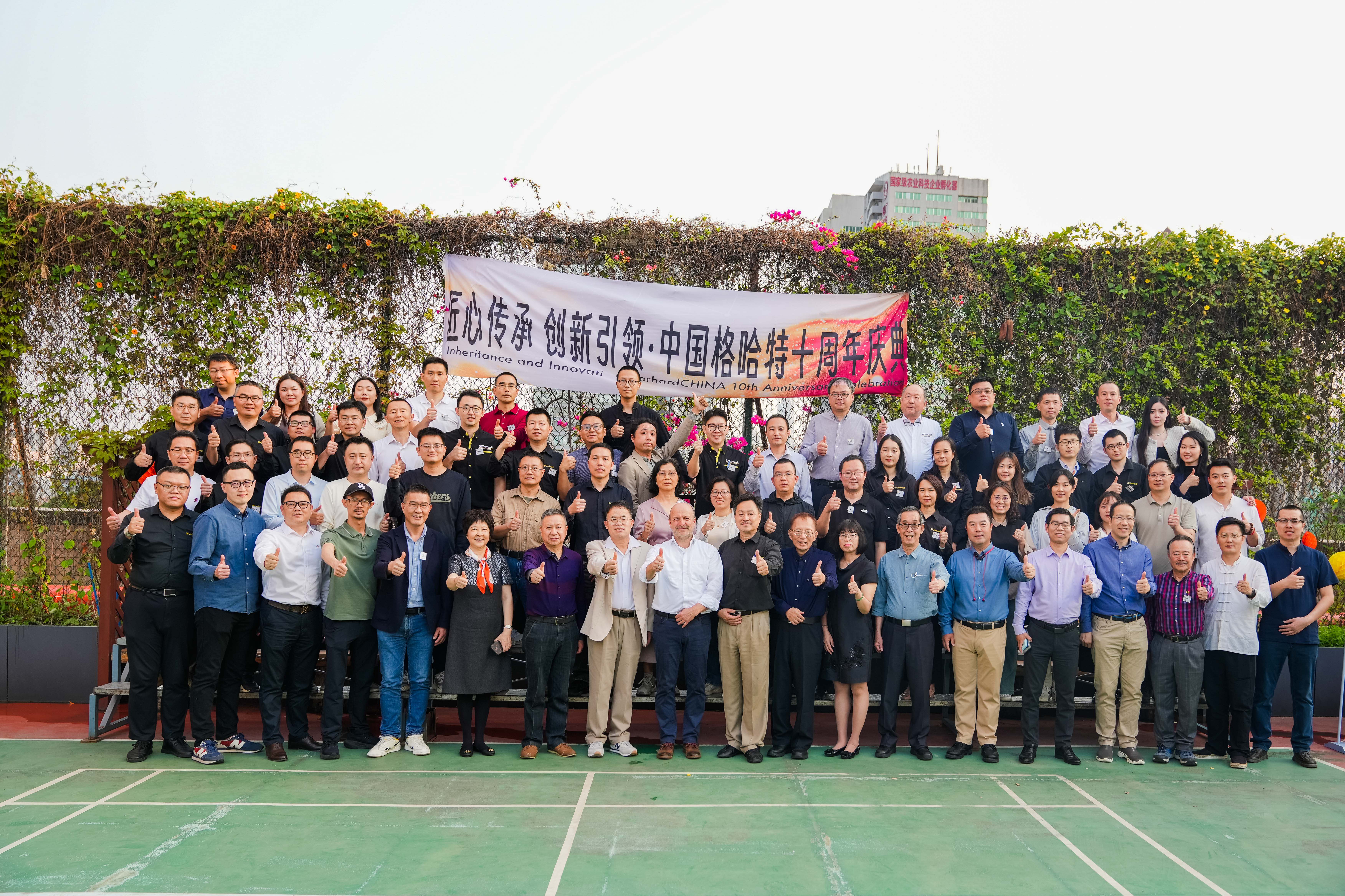 中国格哈特十周年庆典圆满落幕 | 十年匠心铸品质，创新引领赢未来